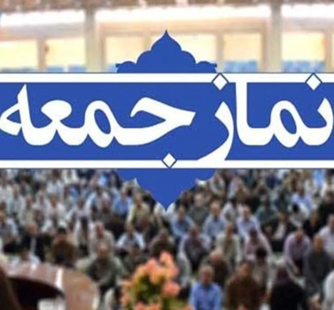 «نمازجمعه»؛ مظهر اتحادملی و سنگری برای صدای‌‌مردم