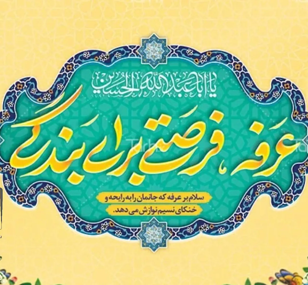 طنین دعای پرفیض عرفه از قاب تلویزیون