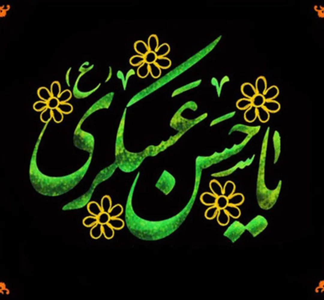 امام حسن‌عسکری(ع)؛ الگوی تقوا وزمینه‌ساز عصرظهور